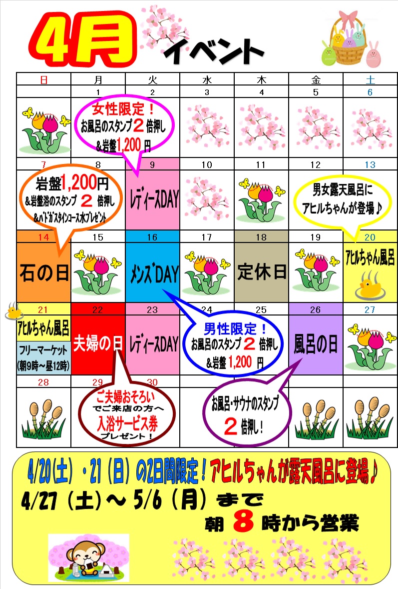 4月イベントカレンダー♪