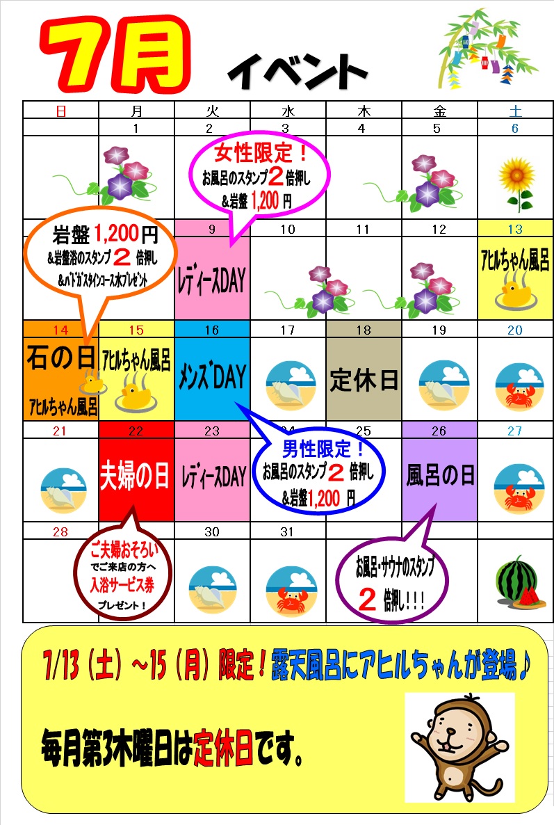 7月イベントカレンダー♪♪