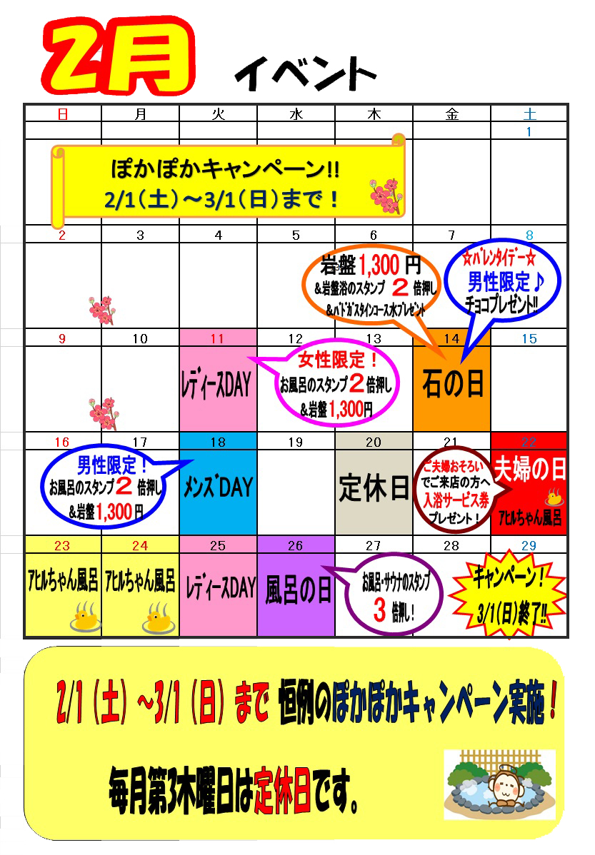 ２月イベントカレンダー♪♪