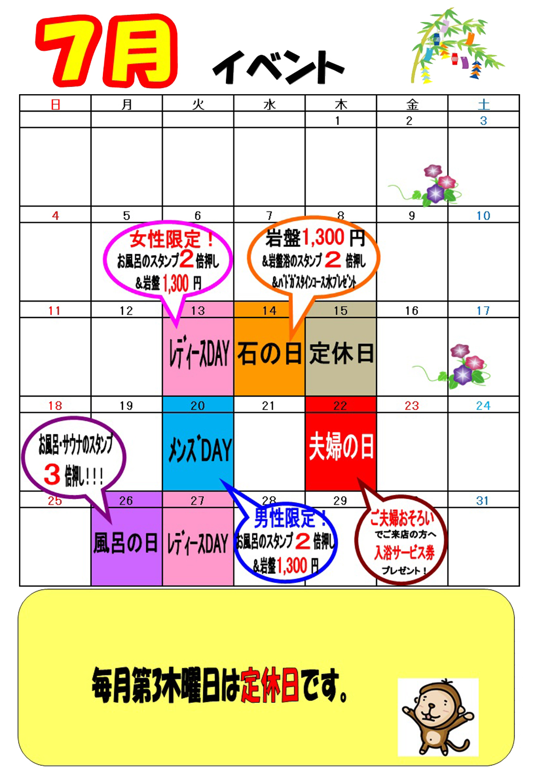 ７月イベントカレンダー