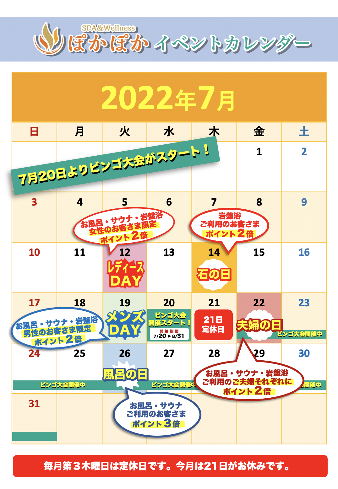 7月のイベントカレンダー（修正版）