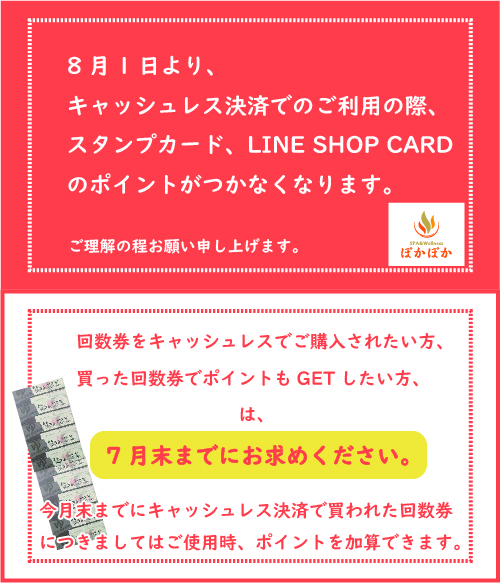 専用となりました。 清河寺温泉 回数券 スタンプカード満杯サービス可能-