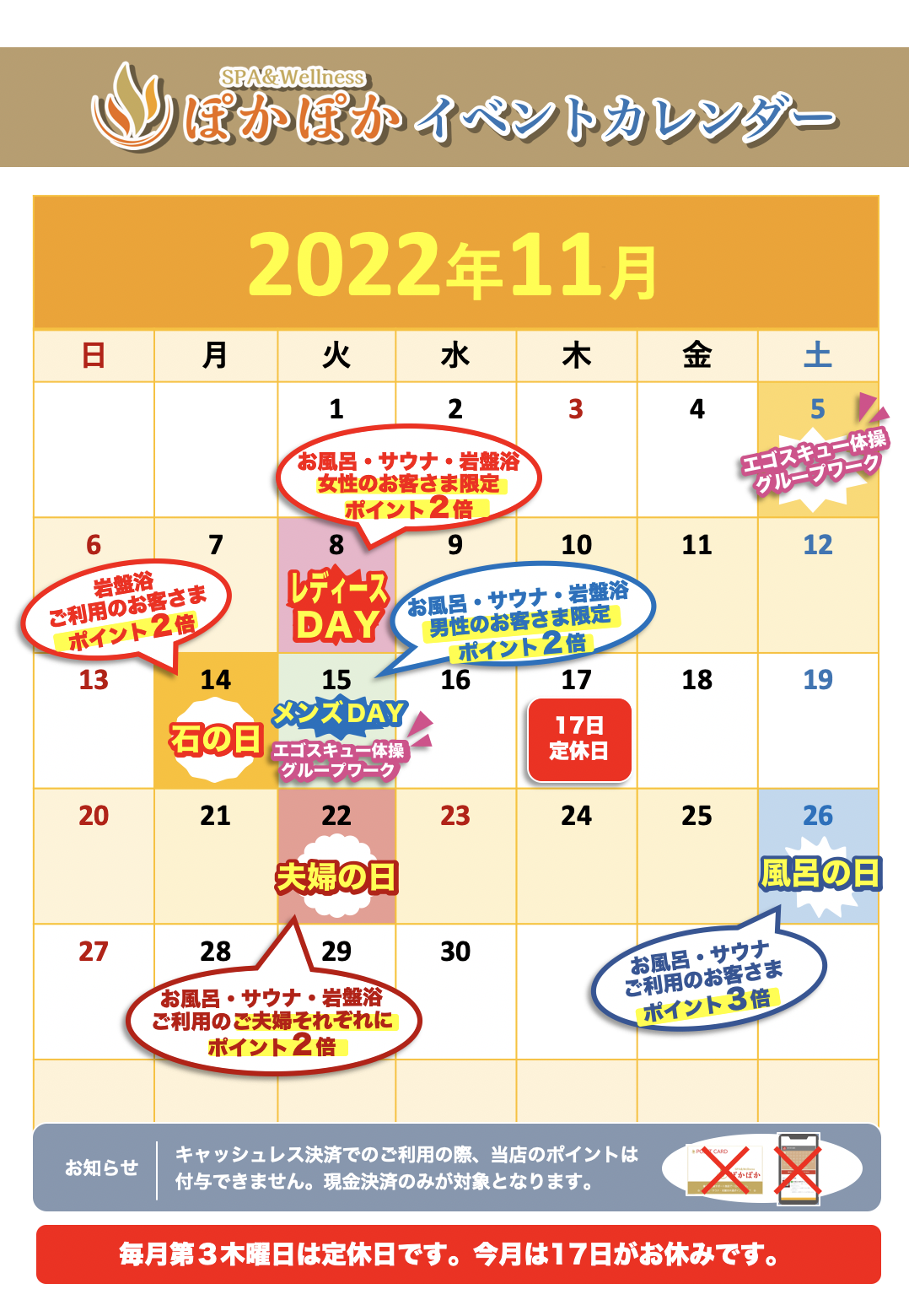 11月のイベントカレンダーのご案内【今月もエゴスキュー体操グループワークを開催！もちろん！レギュラーイベントも目白押しです！】