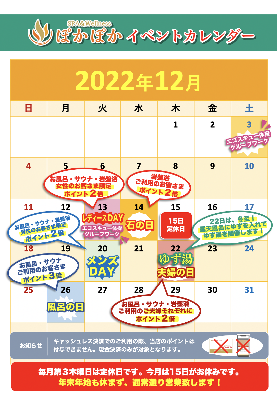 12月のイベントカレンダーのご案内【いよいよ年の瀬！エゴスキュー体操あり！ゆず湯あり！イベント目白押しです！】