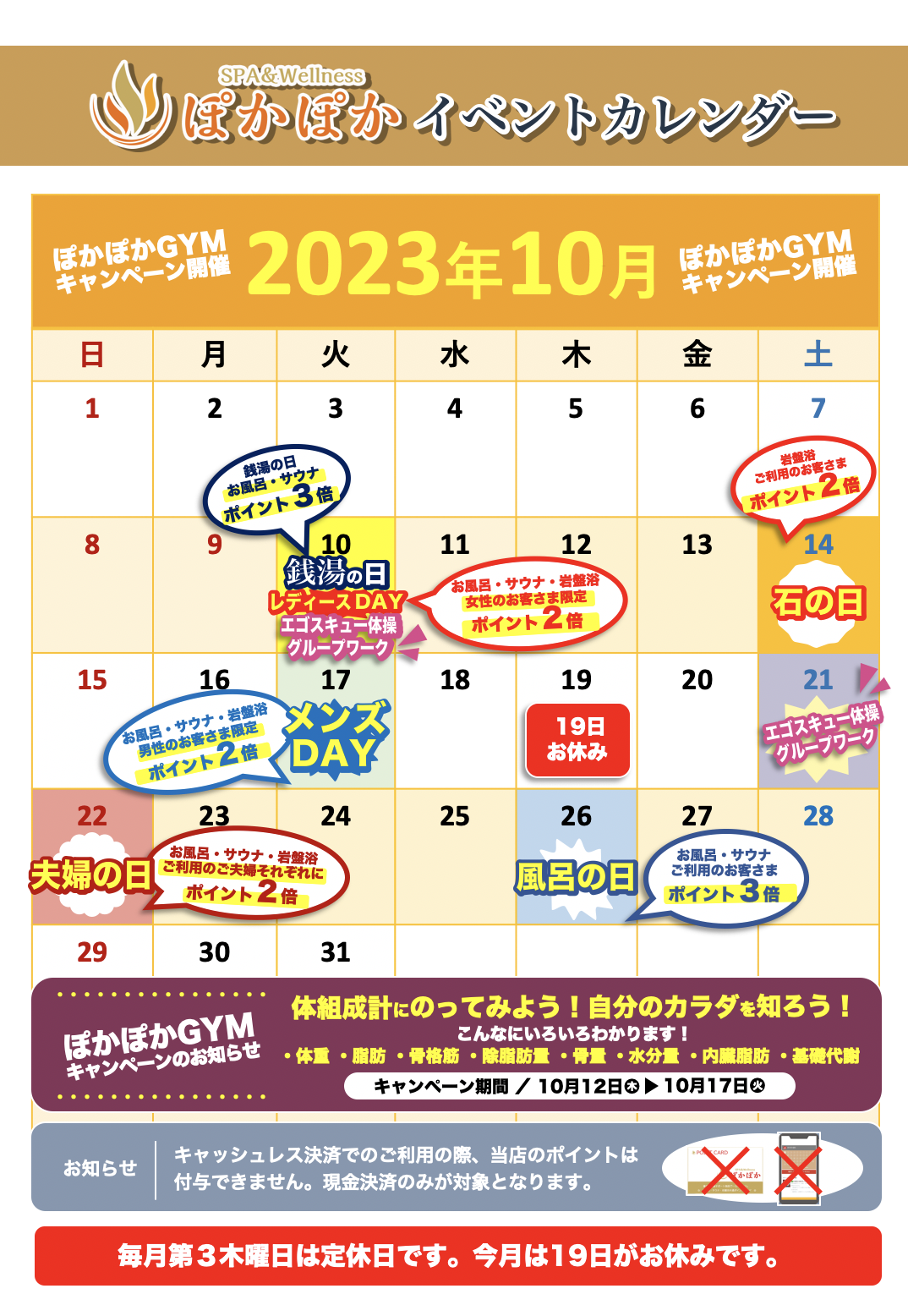 10月のイベントカレンダーのご案内【今月は銭湯の日を開催！ぽかぽかGYMでは体組成計キャンペーンを開催！エゴスキュー体操グループワークも開催します！】