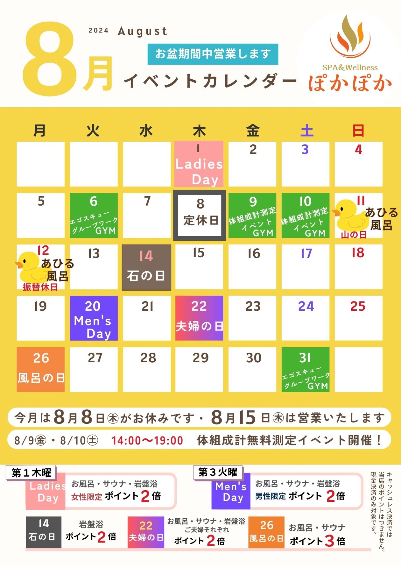 8月のイベントカレンダーのご案内