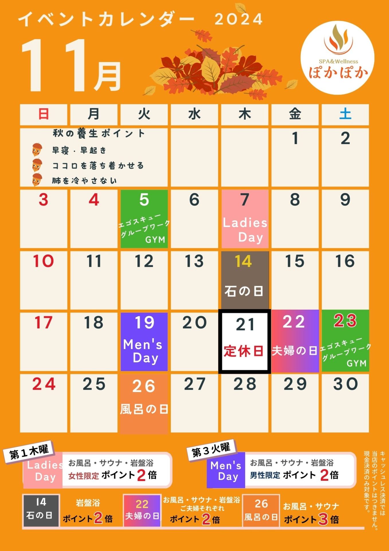 🍂11月のイベントカレンダーのご案内