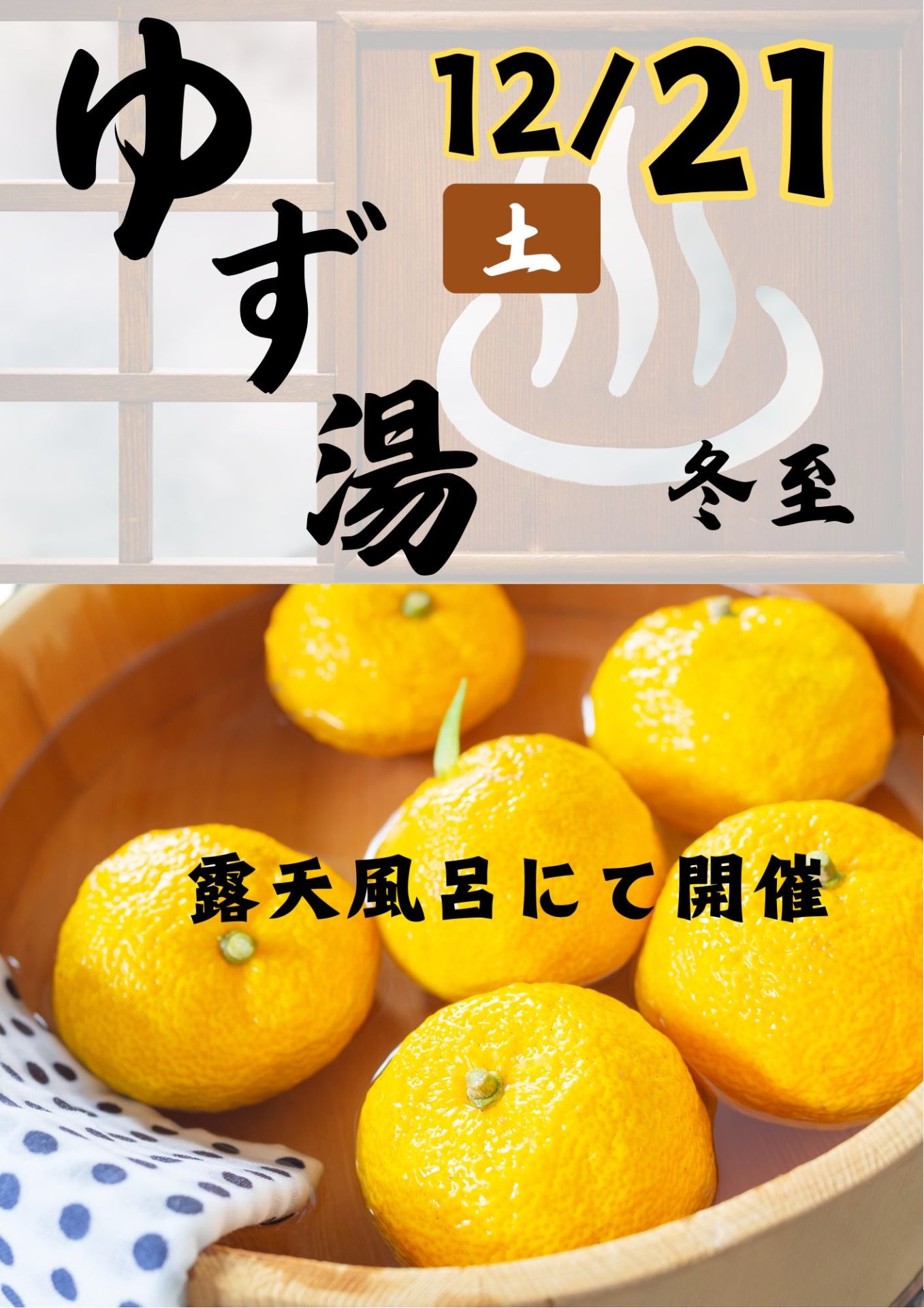 🍊12月21日㊏は冬至～ゆず湯～🍊