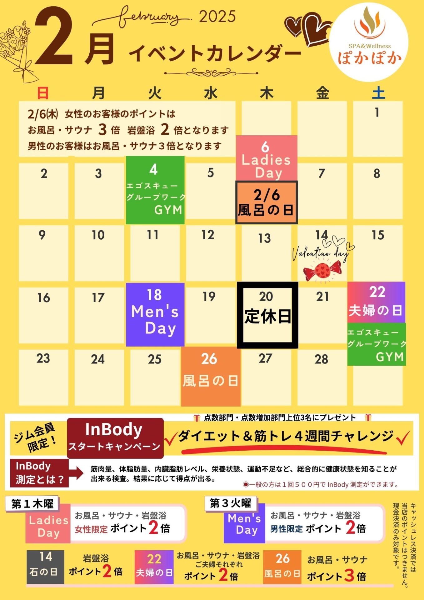 💛２月のイベントカレンダーのご案内💛