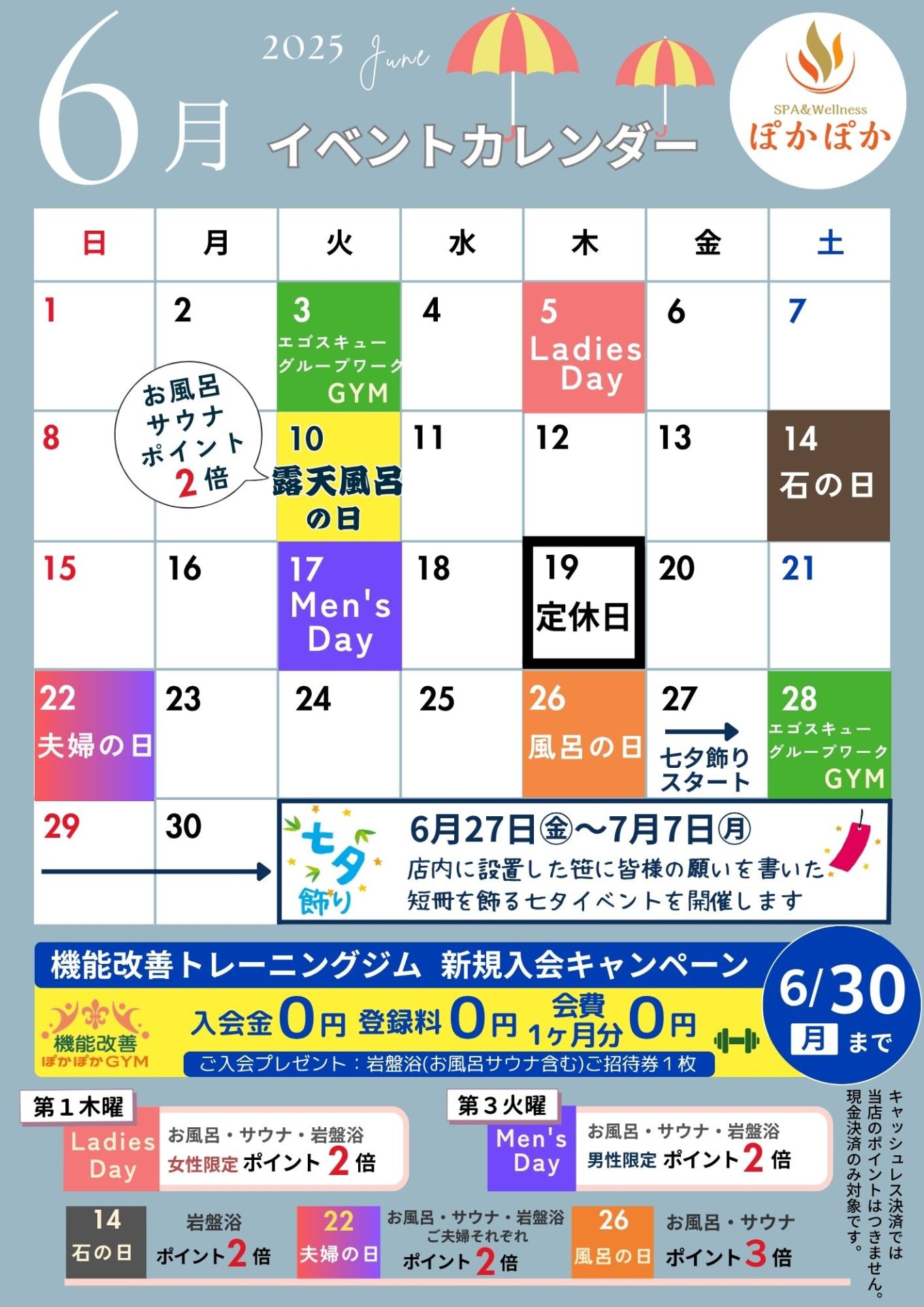 6月のイベントカレンダーのご案内🐸
