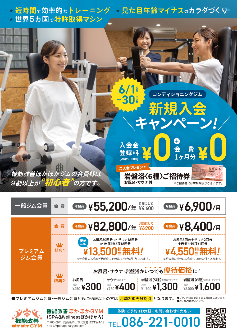 🏃‍➡️コンディショニングジム入会キャンペーン💪