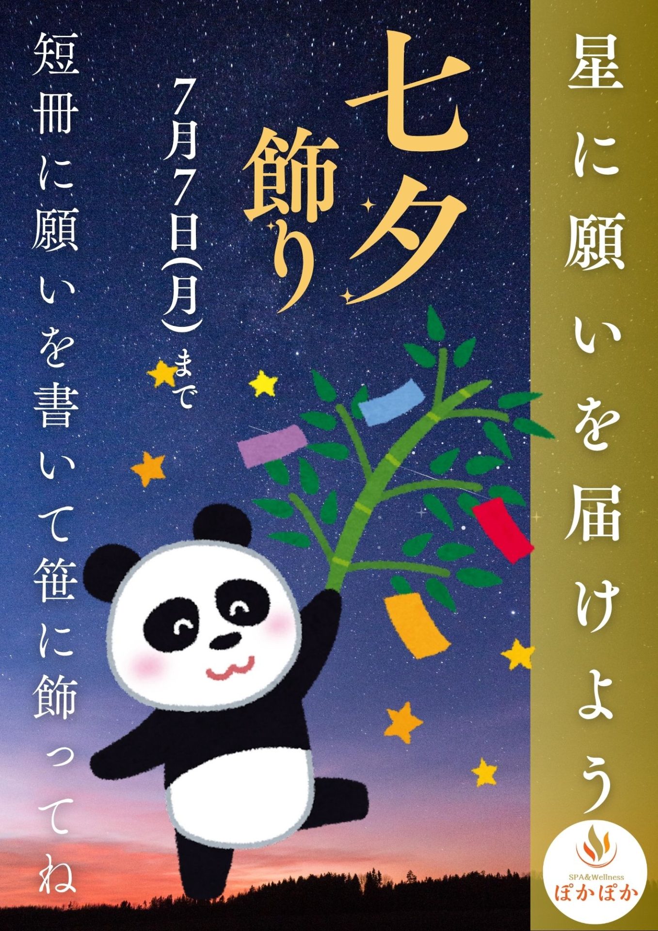 🌟七夕飾りイベント開催中🎋