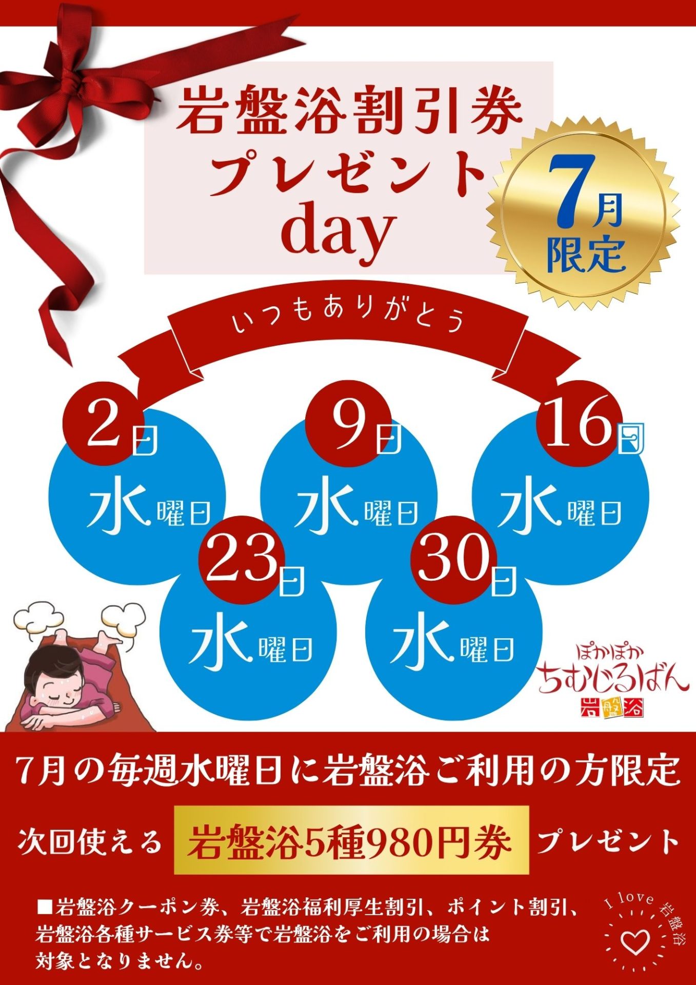 🎀岩盤浴割引券プレゼントday🎀