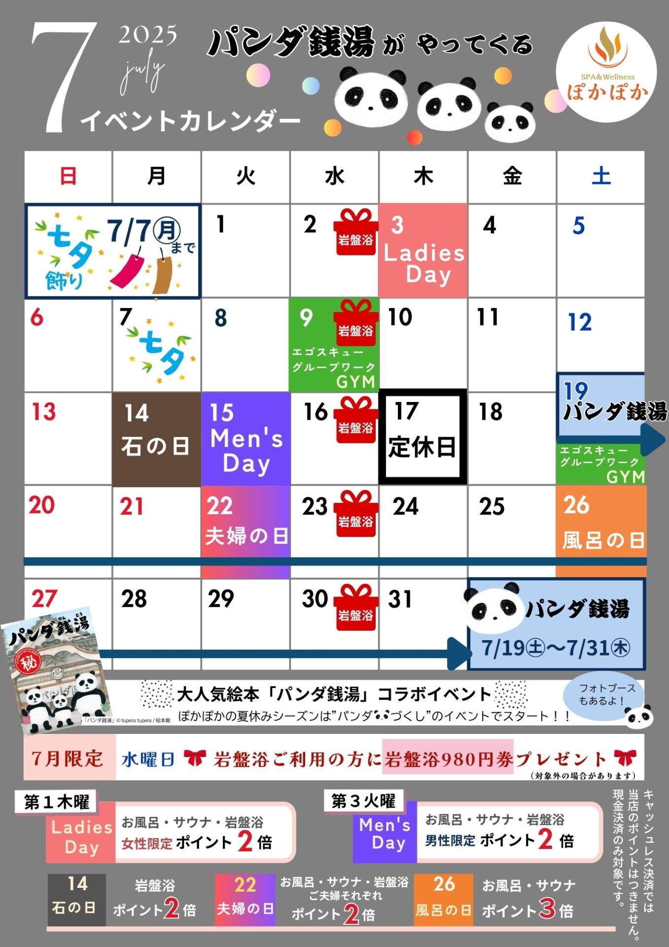 🐼7月のイベントカレンダー🌈