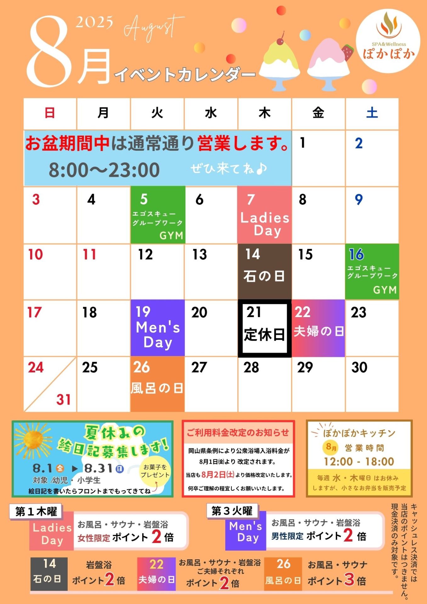 🏖️8月のイベントカレンダーのご案内⛺