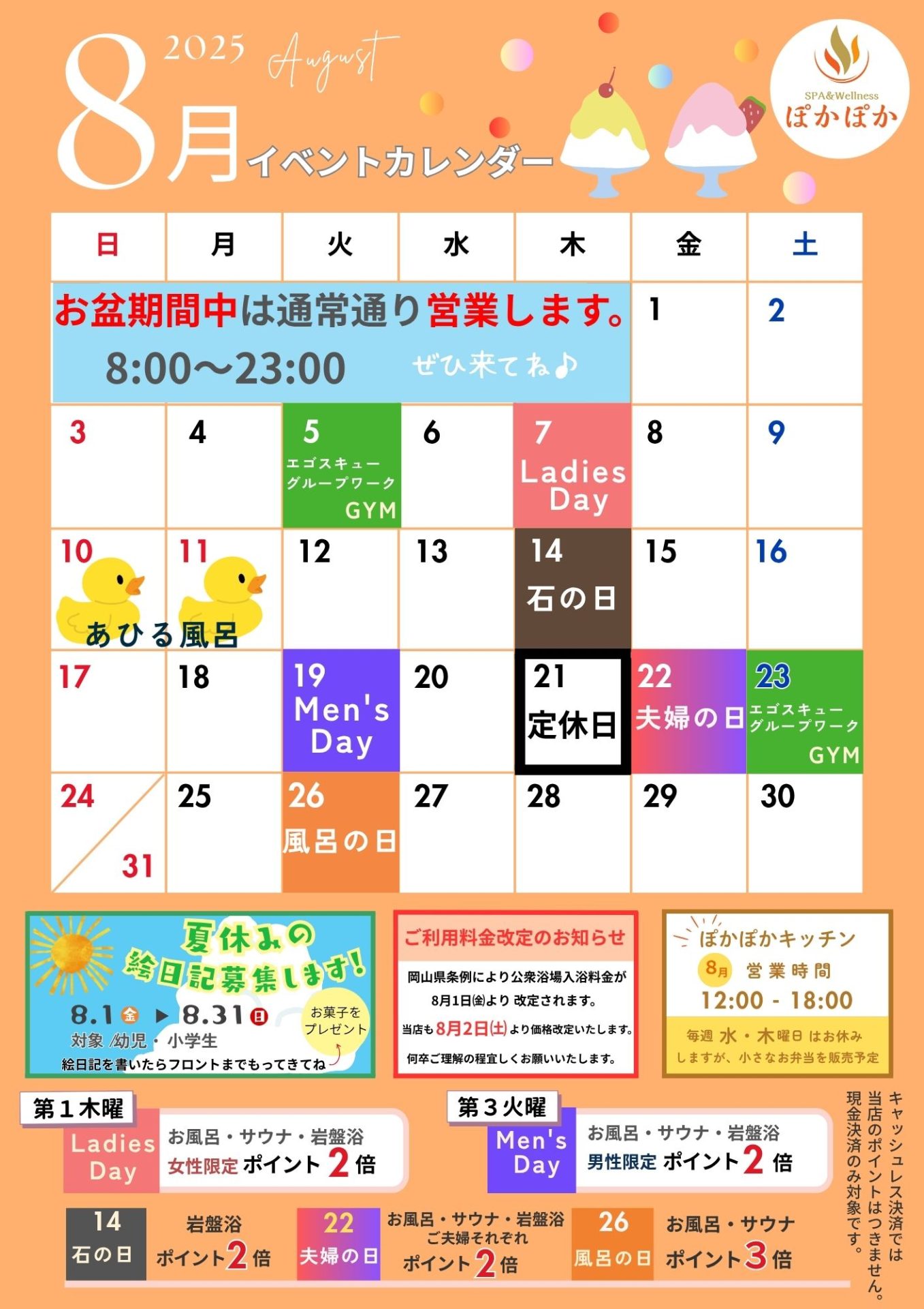 🏖️8月のイベントカレンダーのご案内⛺