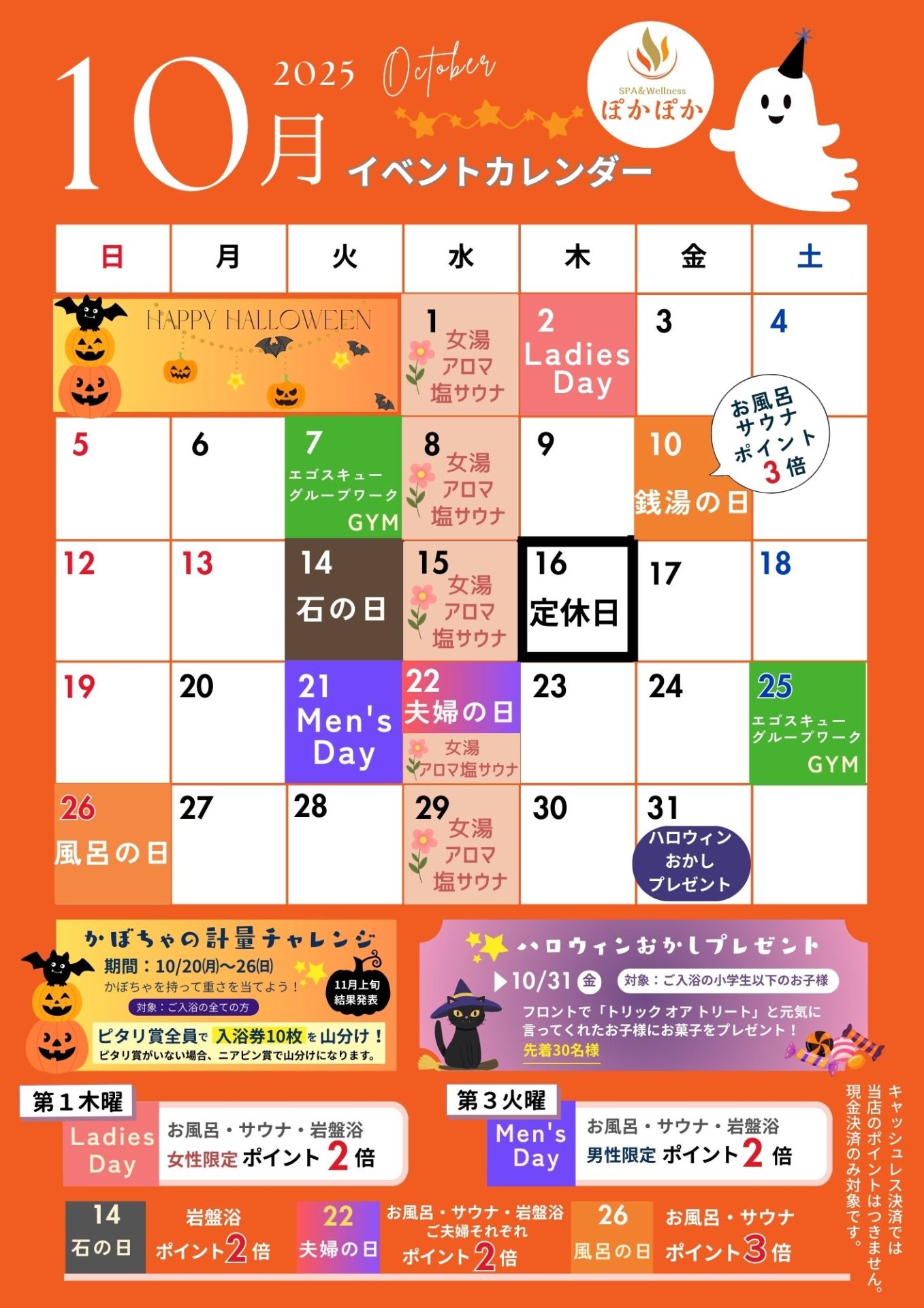 🎃10月のイベントカレンダー🎃