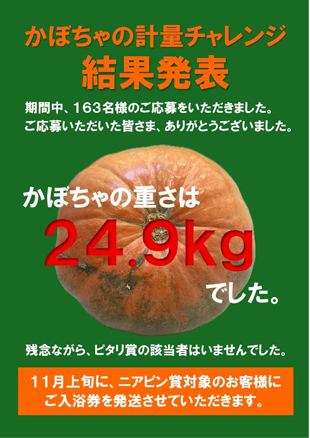 🎃かぼちゃの計量チャレンジ結果発表🎃✨