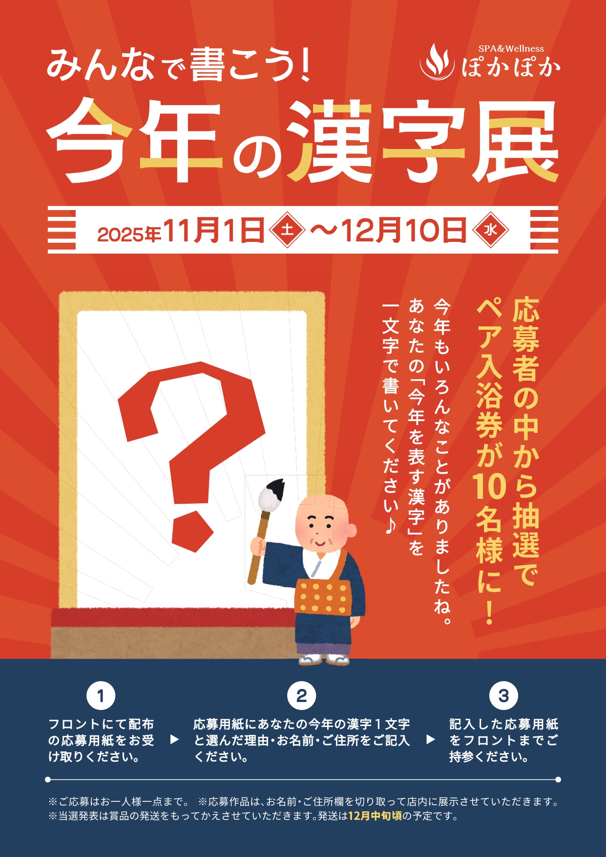 みんなで書こう‼️今年の漢字展🖌️