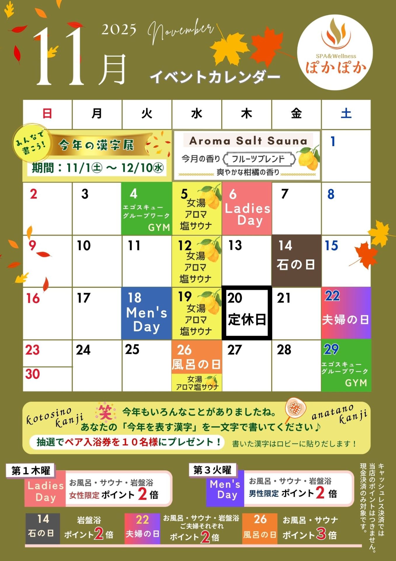 🍁11月のイベントカレンダー🍂