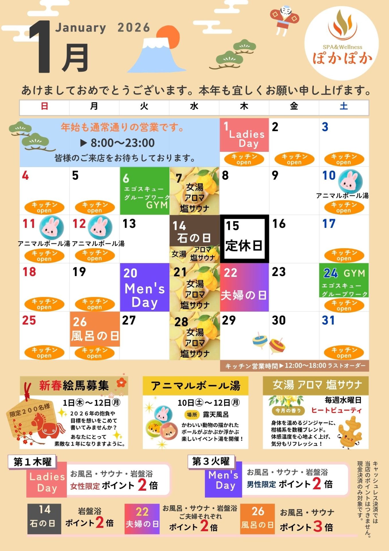 🎍1月のイベントカレンダー🎍