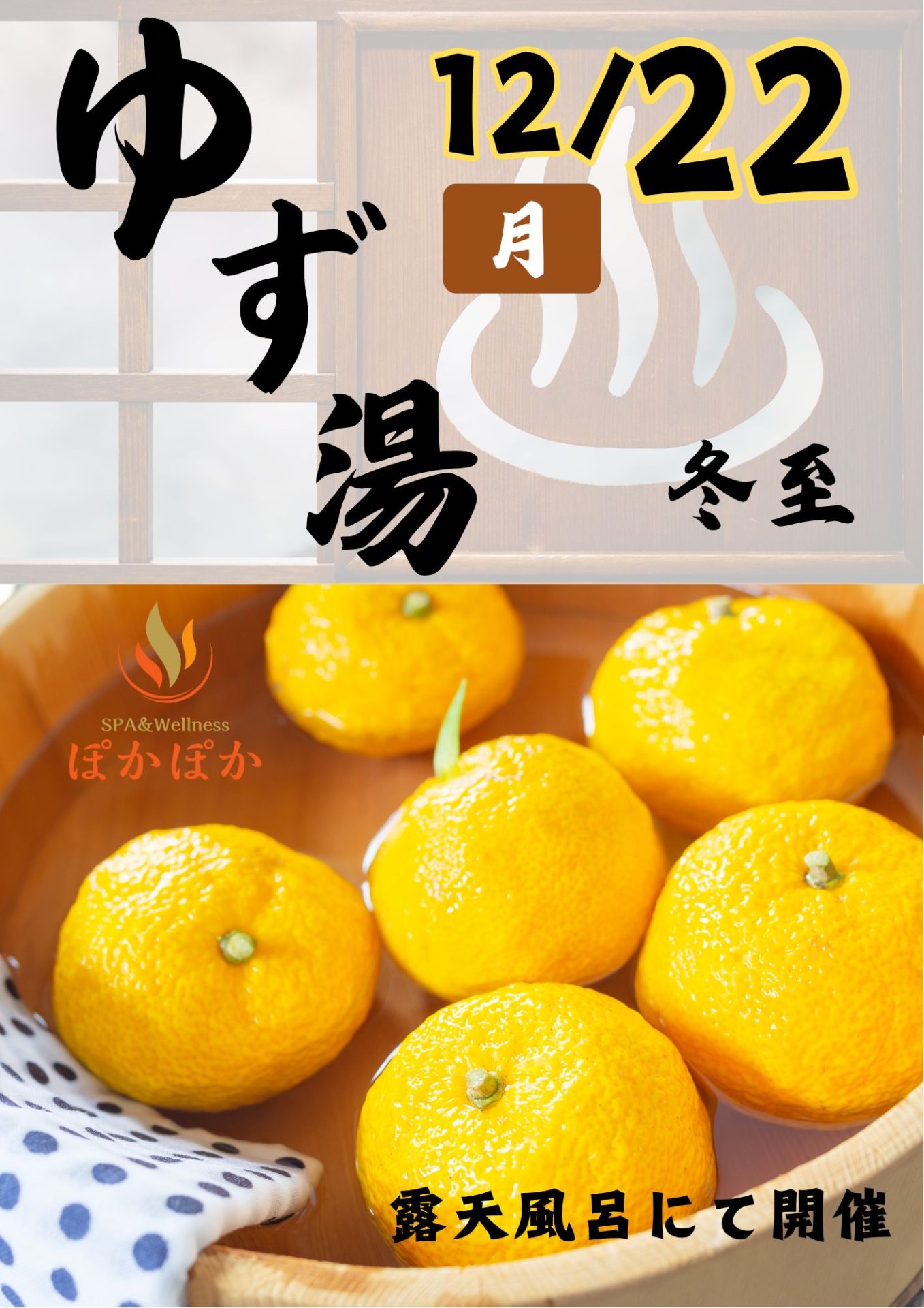 ゆず湯♨️