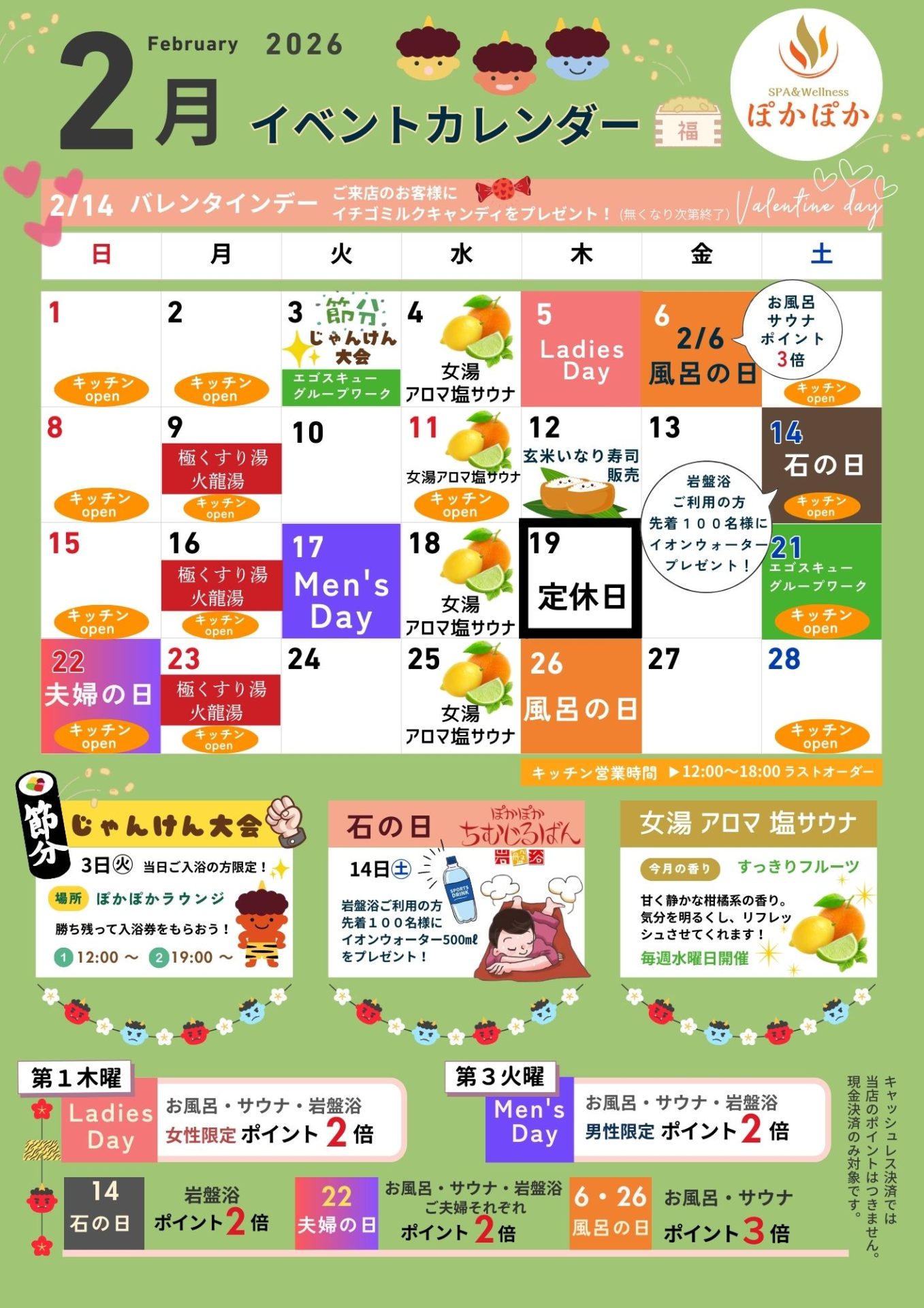 💛2月イベントカレンダー👹